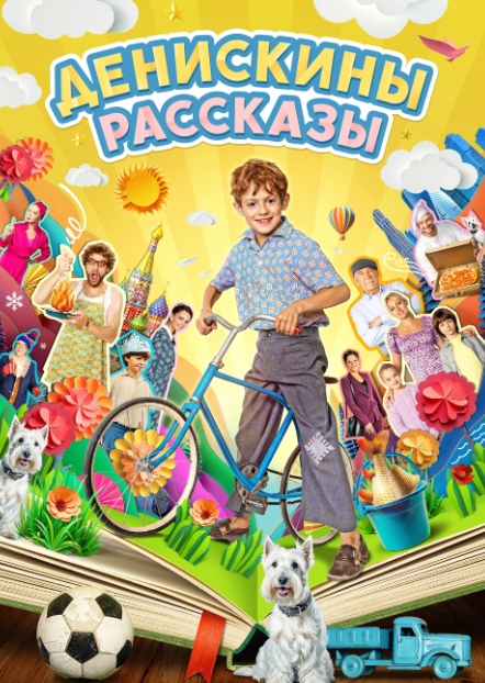 Постер сериала.
