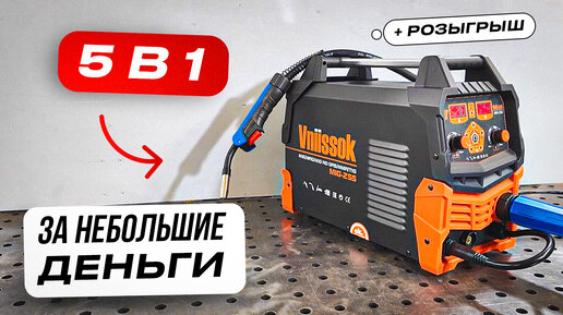 Доступный полуавтомат с газом / без для дома, дачи, гаража Vniissok MIG-255 #сварка #полуавтомат