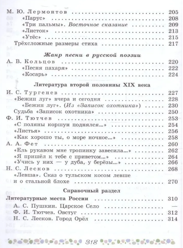 Содерчание учебника, часть 1