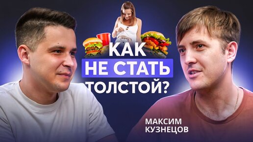 Как питание и гормоны влияют на беременность? Эндокринолог Максим Кузнецов