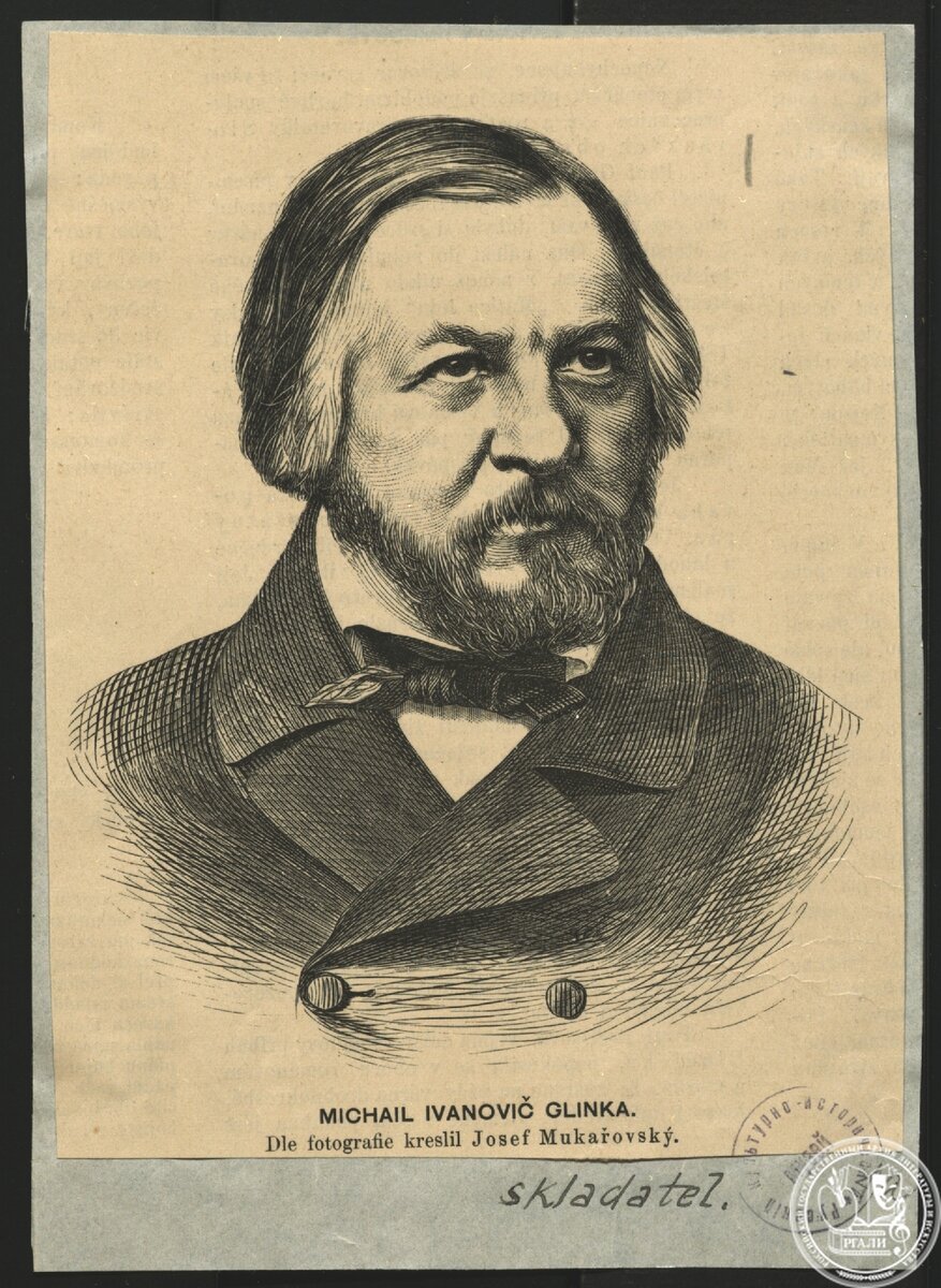 М.И. Глинка. 1856 г. РГАЛИ. Ф. 1355. Оп. 1. Вырезка из журнала.