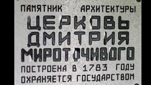 Церковь Дмитрия Мироточивого – шедевр русского деревянного зодчества