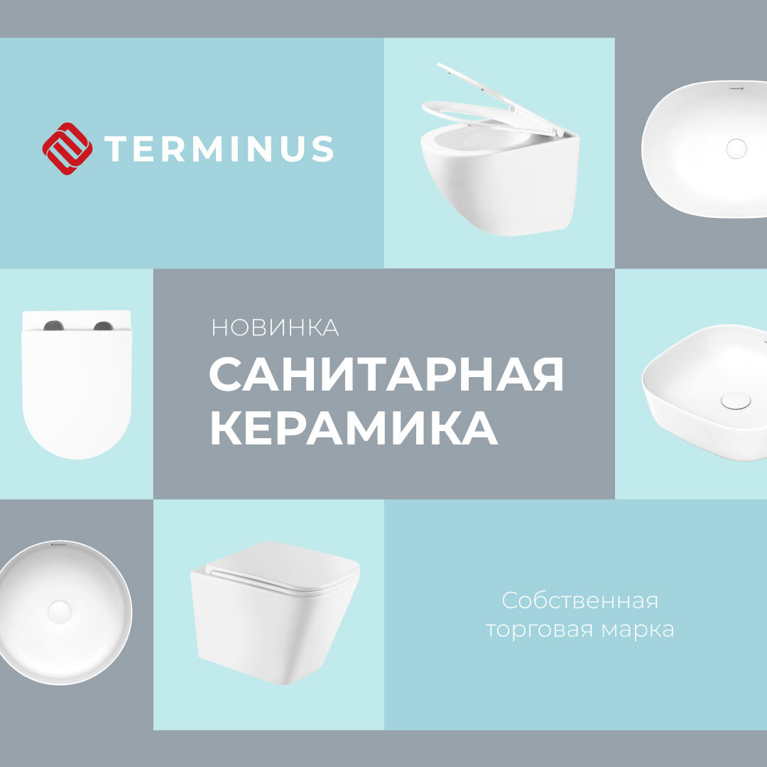 Санитарная керамика Terminus - собственная торговая марка