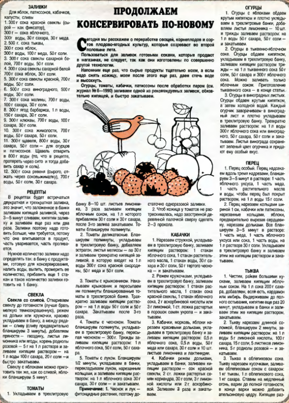 фрагмент страницы "Работница" 7/1990