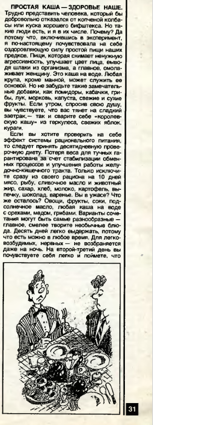 фрагмент страницы "Работница" 7/1990