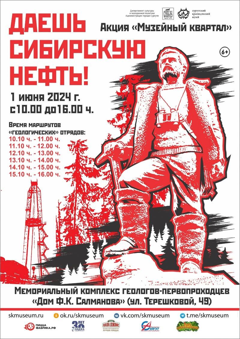    День детства в Сургуте станет «нефтяным»