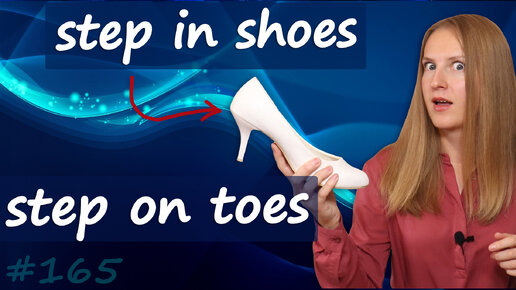 Step on toes, step in shoes - популярные английские идиомы