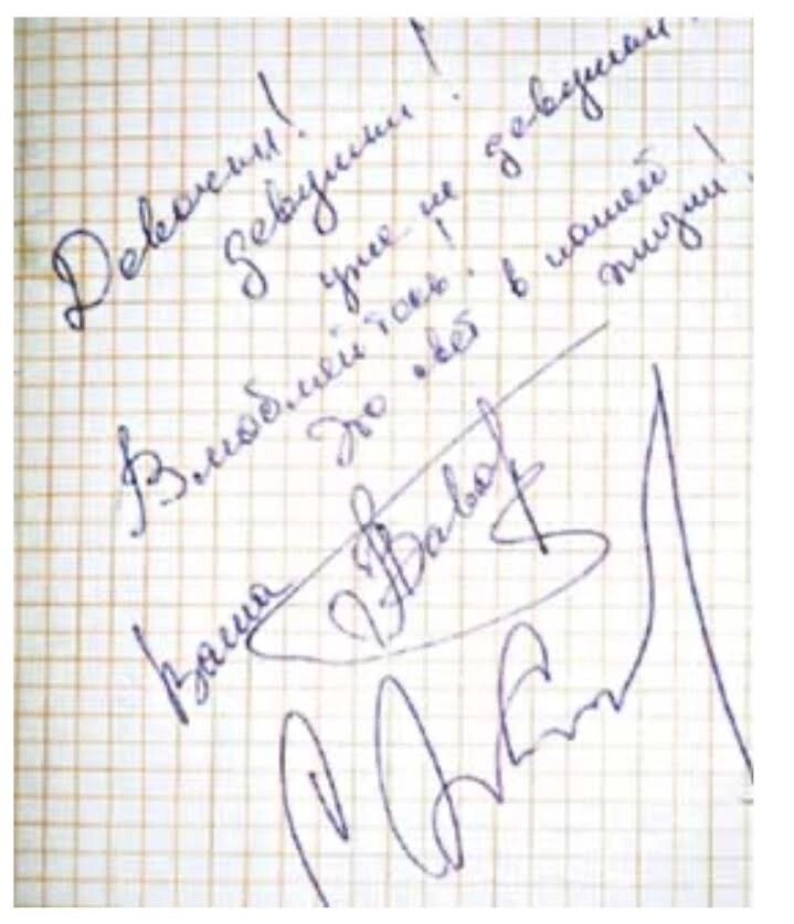 Фото: Мариана Саид аШахАвтограф Анастасии Заворотнюк