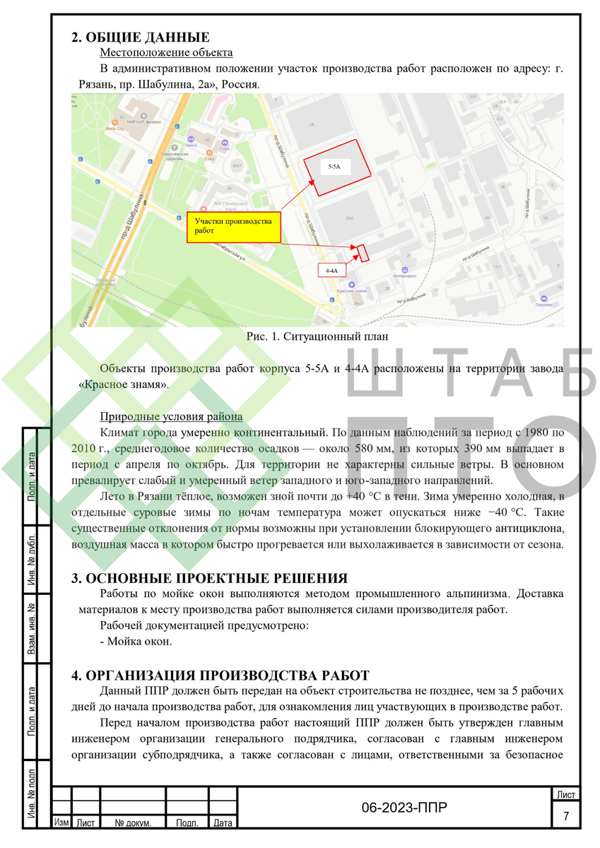 Проект производства работ на высоте. Мытье окон с применением промышленного  альпинизма. Пример работы. | ШТАБ ПТО | Разработка ППР, ИД, смет в  строительстве | Дзен