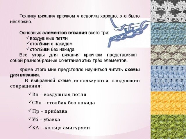 Вязание крючком для начинающих. Основные элементы вязания крючком для начинающих. Описание техники вязание крючком. Полустолбик без накида схема. Описание техники вязание крючком.