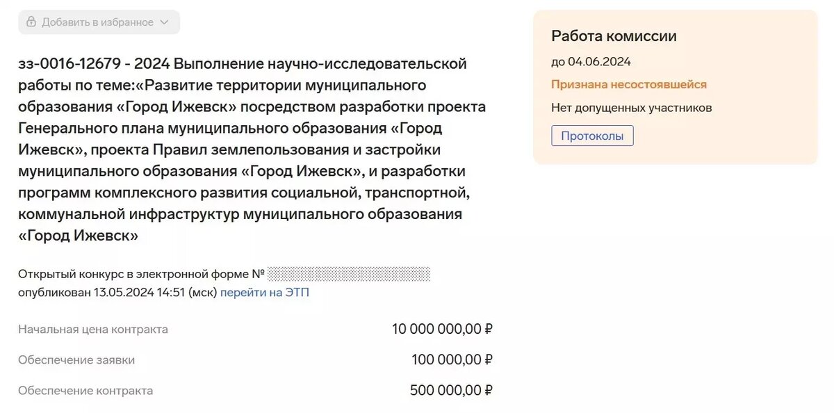     Источник: zakupki.ru