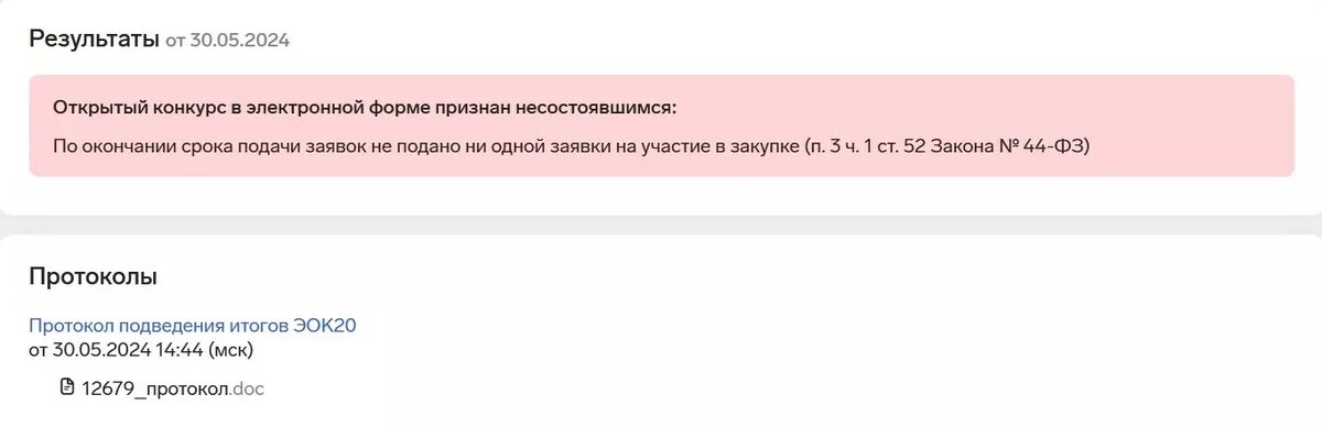     Источник: zakupki.ru
