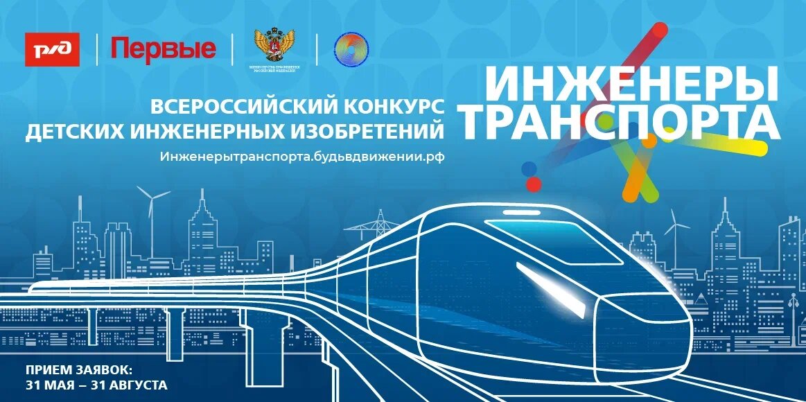 Техника на службе человека 2025 конкурс