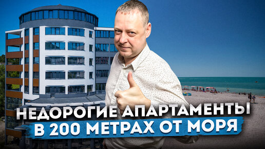 Доступная недвижимость в 200 метрах от моря для аренды и отдыха АК 