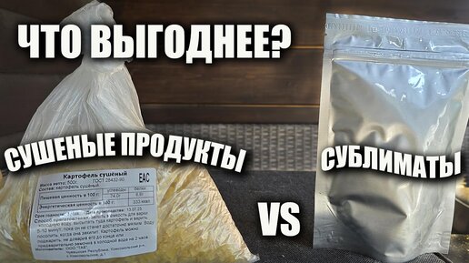 Что выгоднее - сублиматы или сушеные продукты? Варим борщ