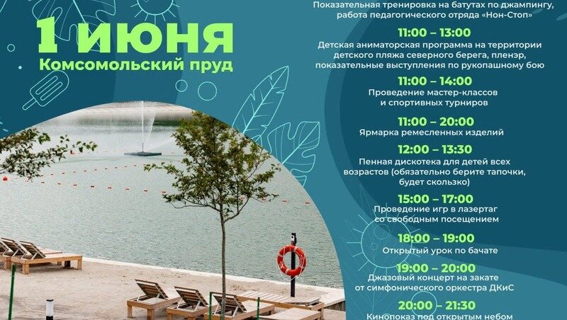    Программа мероприятий на открытие купального сезона в Ставрополе Фото: администрация Ставрополя