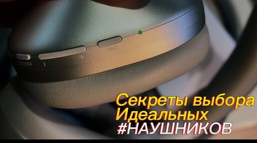 5 ОШИБОК, КОТОРЫЕ ДЕЛАЮТ С ПОКУПКОЙ НАУШНИКОВ СЕКРЕТЫ ВЫБОРА ИДЕАЛЬНЫХ НАУШНИКОВ Picun F6