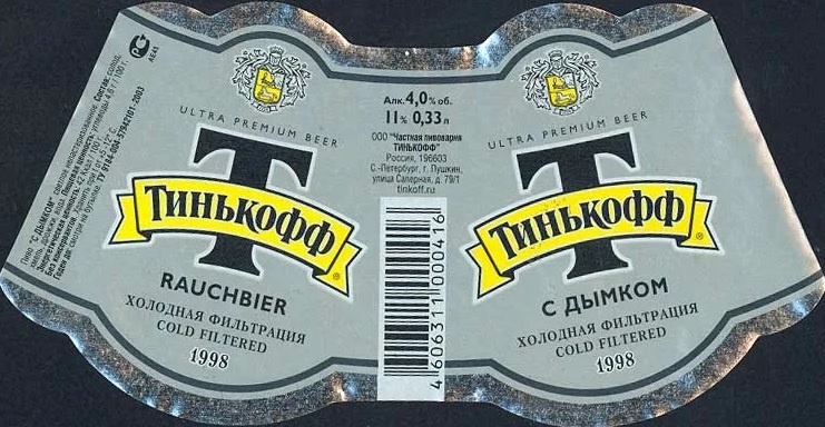 Тинькофф раухбир