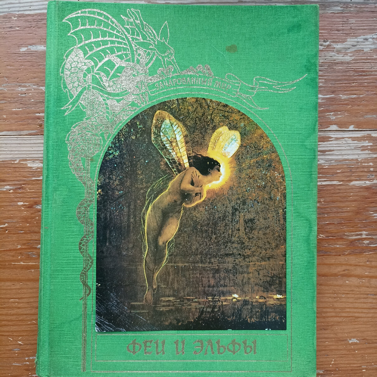 Немного потрепанная, потому что зачитанная