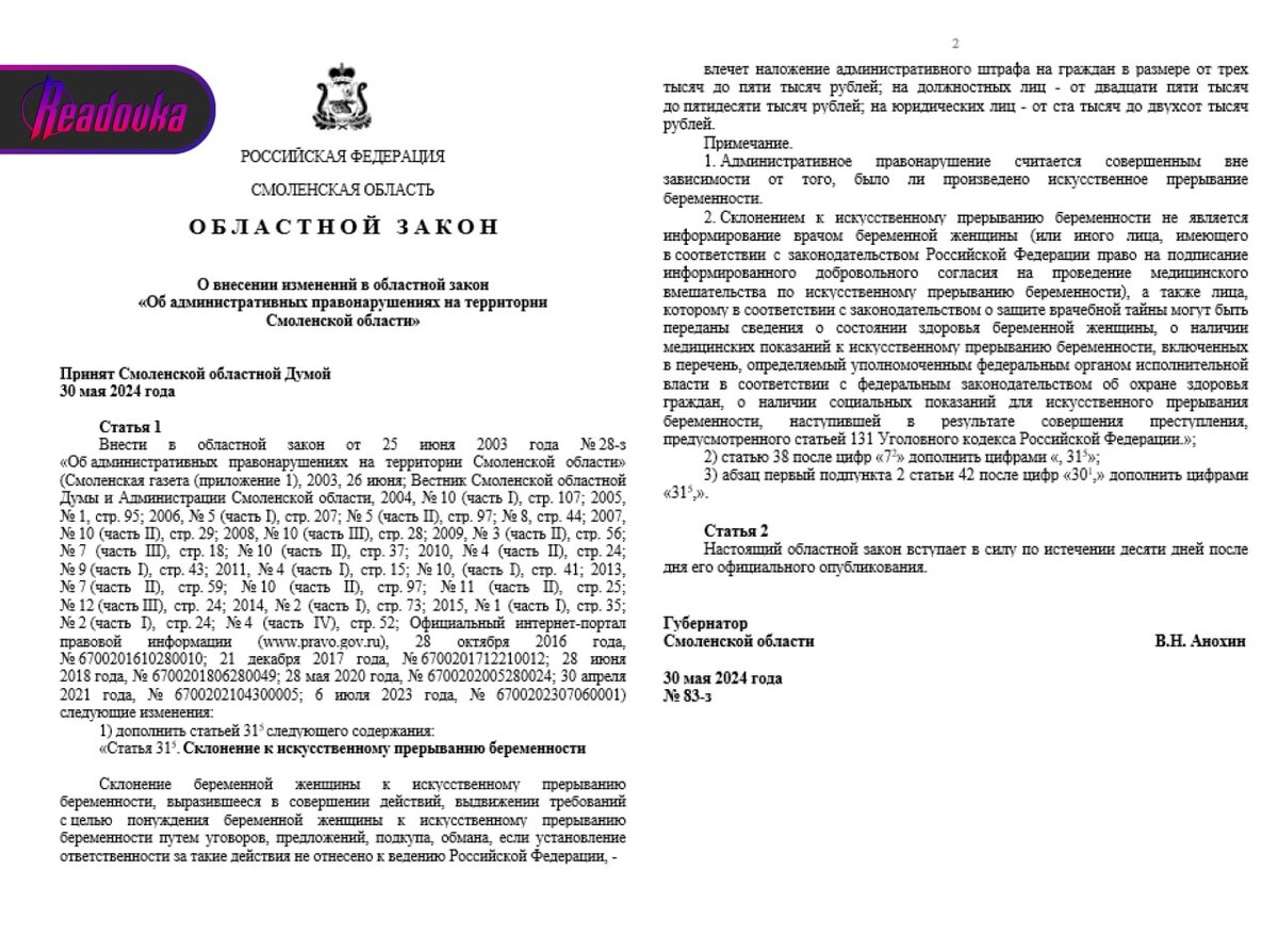 Штраф за склонение к аборту: В Смоленской области рассказали, как будет  работать новый закон | Царьград | Дзен