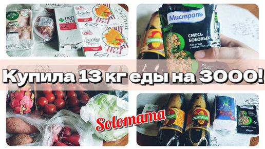 31.05.2024 Закупка продуктов на неделю с ценами