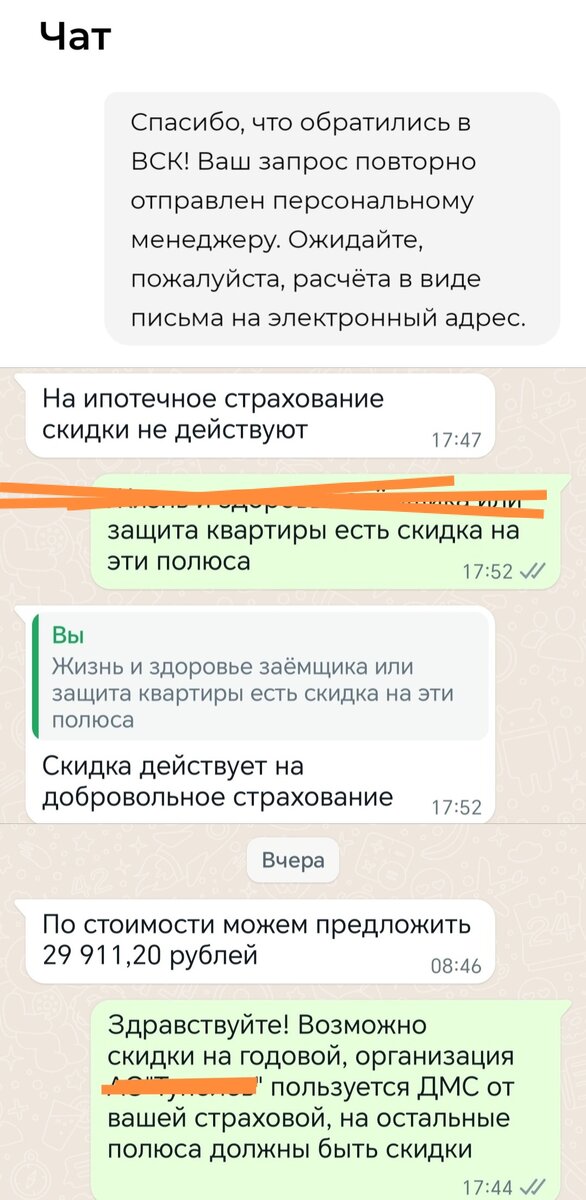 Переписка со страховой