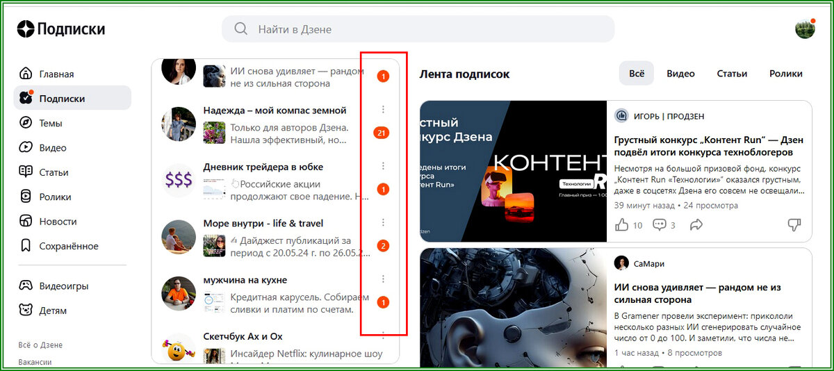 Дзен покраснел