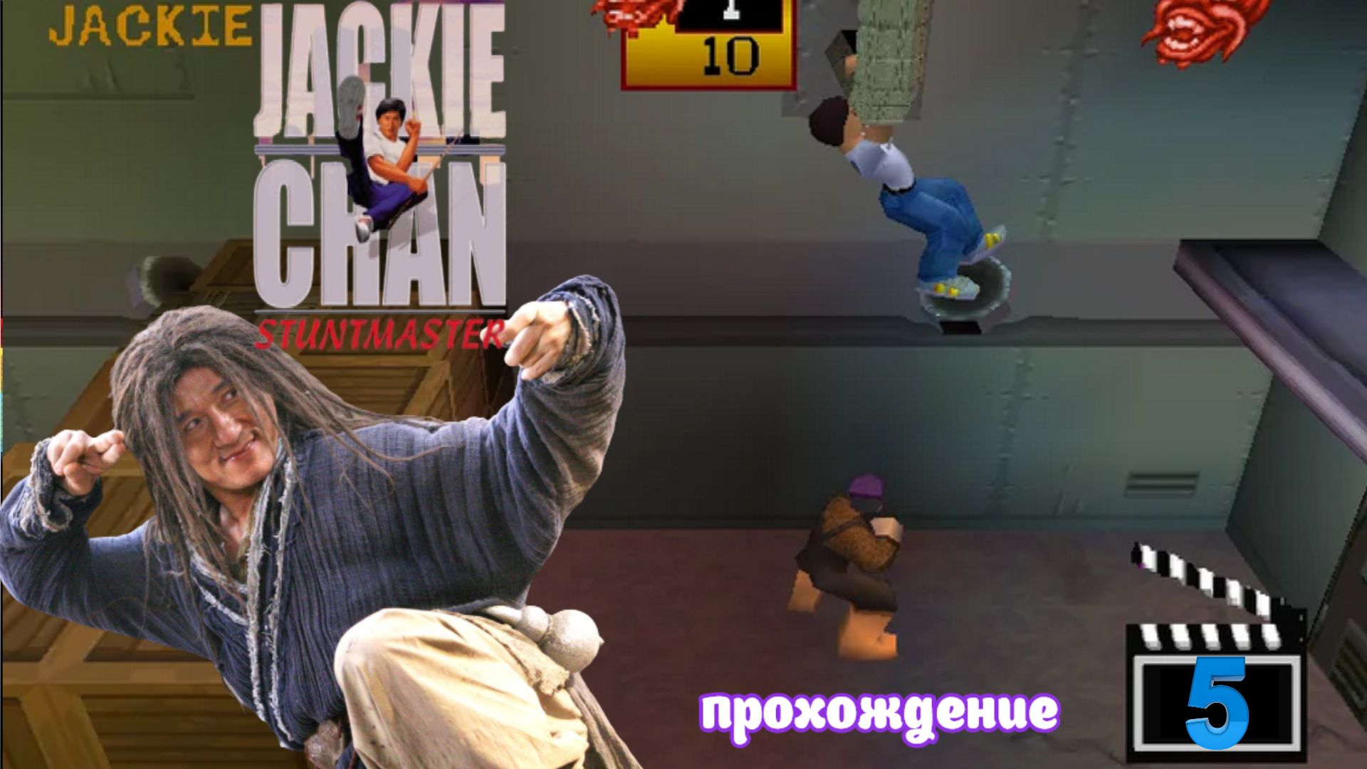 Jackie Chan Stuntmaster | PS1 | Прохождение часть 5 (Белка и Monster)