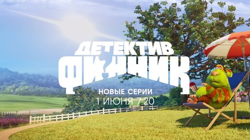 Детектив Финник. 2 сезон