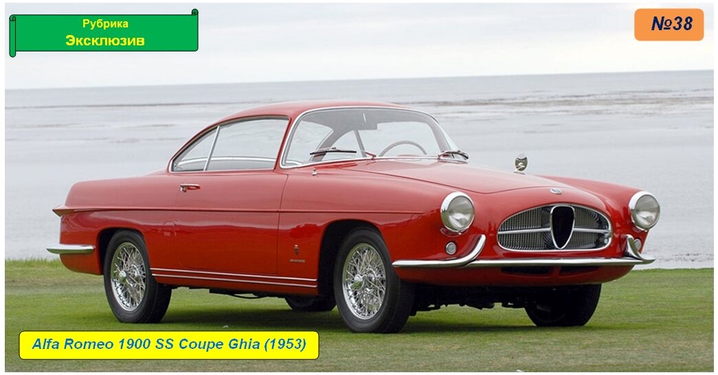 Alfa Romeo 1900 SS Coupe Ghia