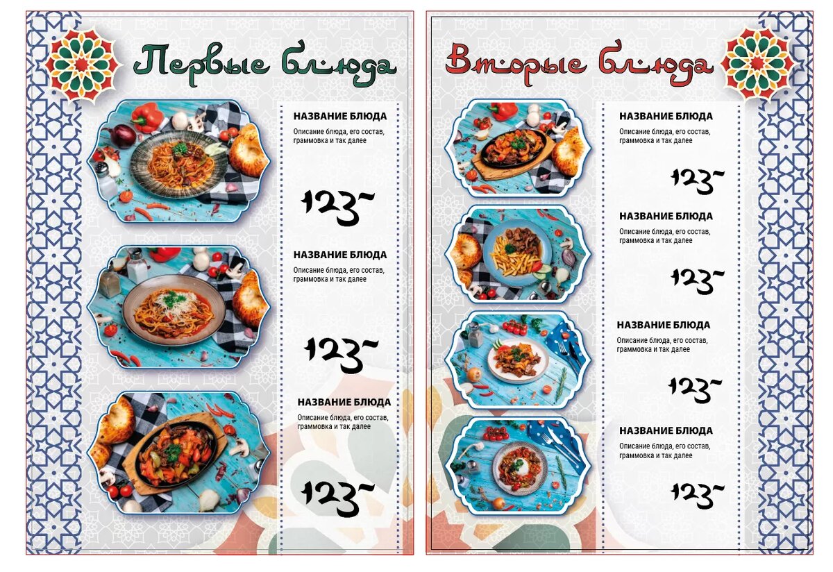 Меню для кафе и ресторанов