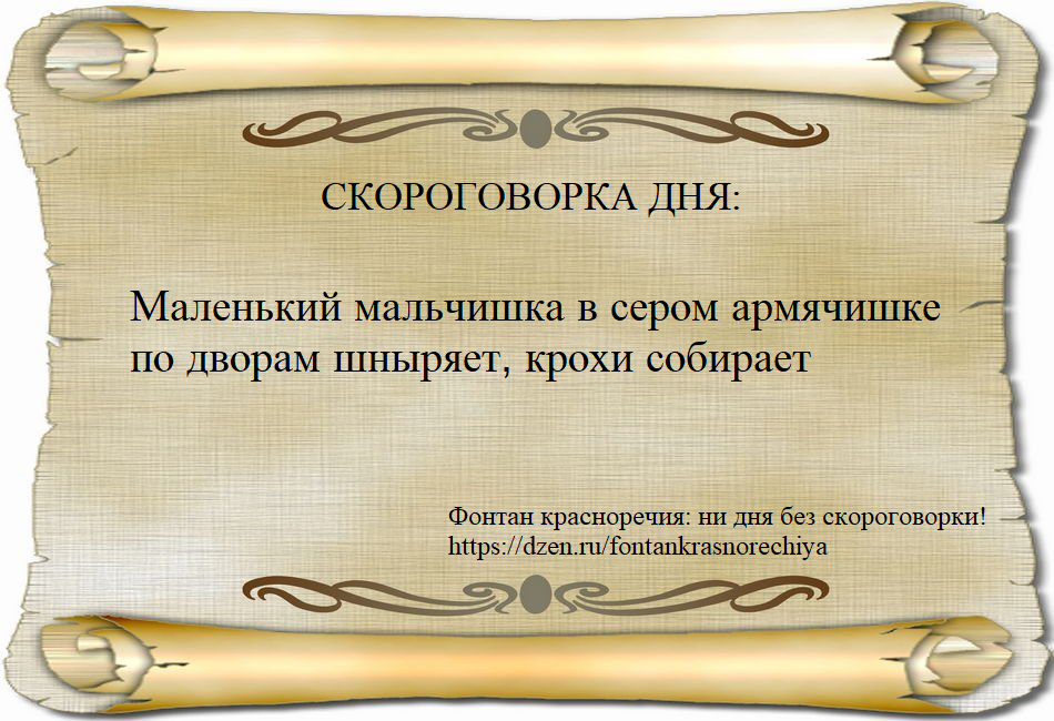 Маленький мальчишка в сером армячишке по дворам шныряет, крохи собирает