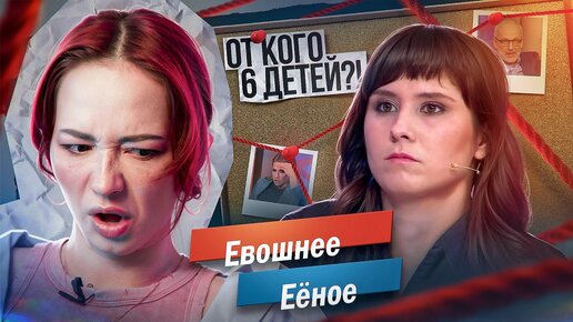 Download Video: ОТ КОГО 6 ДЕТЕЙ?! НУЖНА ПОМОЩЬ ДЕТЕКТИВА! | М/Ж