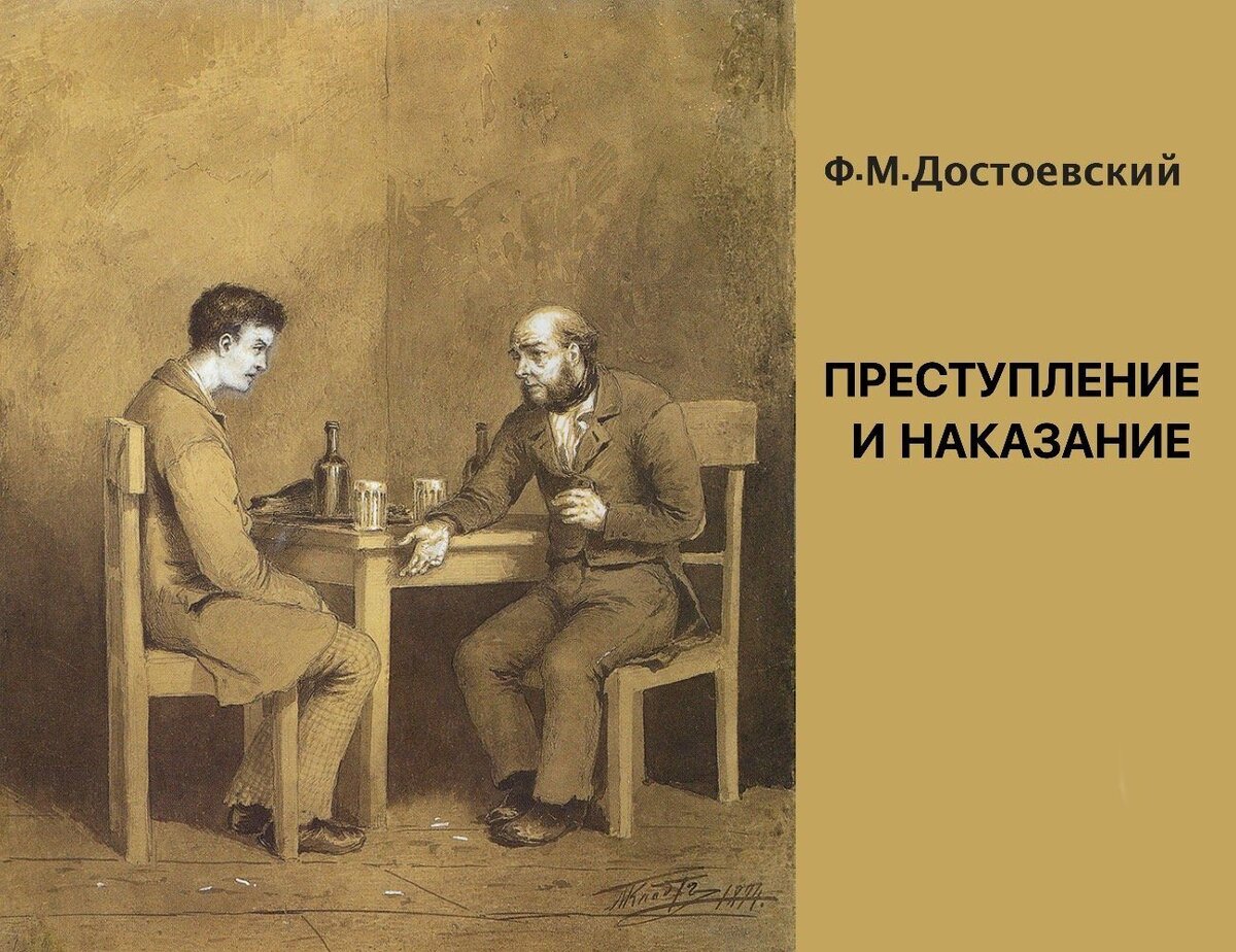 Зеркало души: Отражение морали и выбора в &apos;<b>Преступлении</b> <b>и</b> <b>наказании</b>.