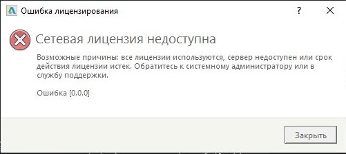 Что делать при ошибке нет лицензий. Что делать при ошибке нет лицензий
