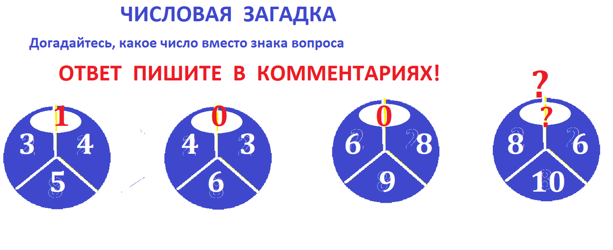 числов.загадка.новая.png