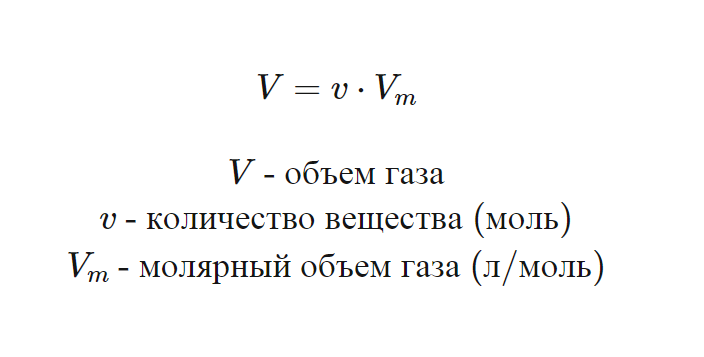 Формула вычисления объема газа