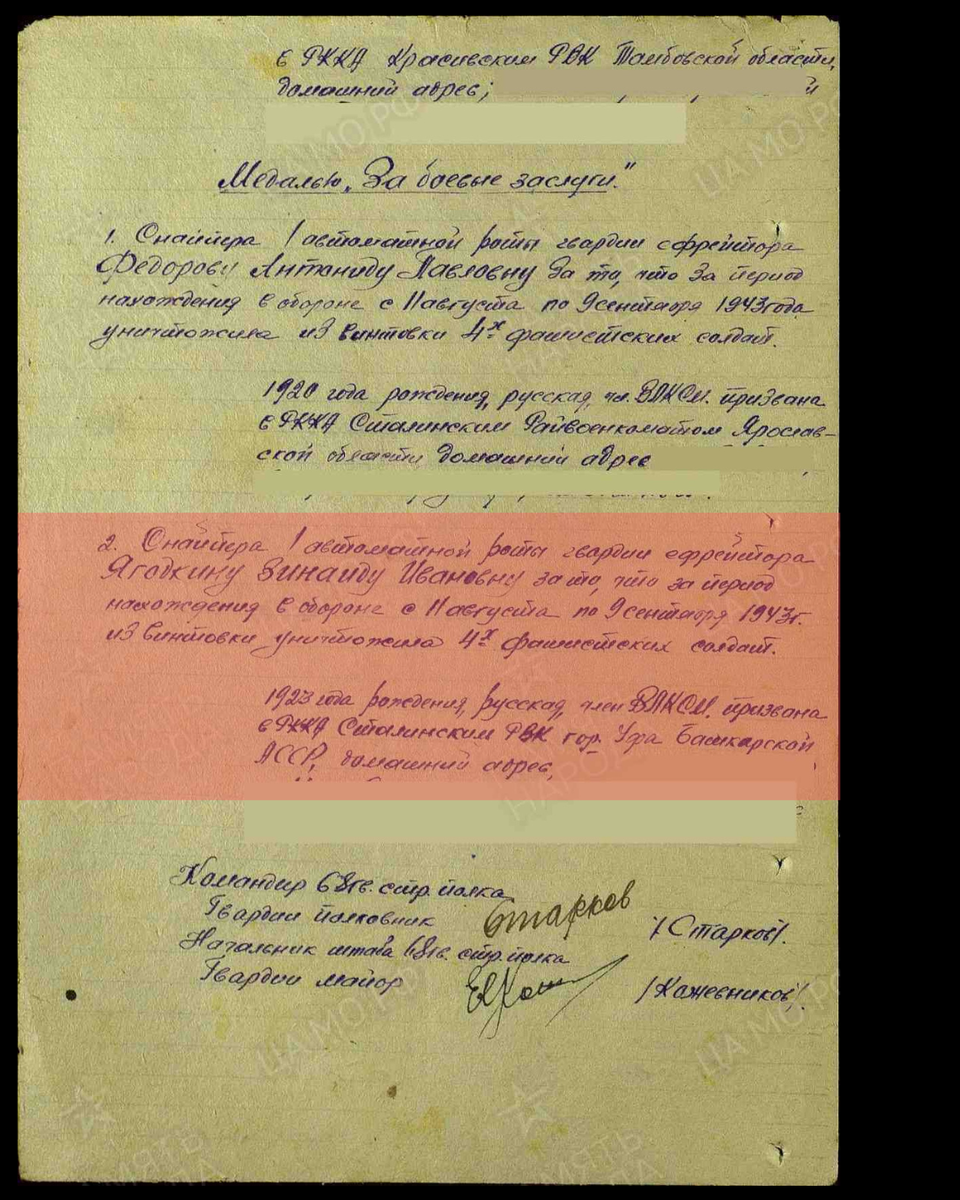 Приказ по 68-му гвардейскому стрелковому полку 23-й гвардейской стрелковой дивизии Северо-Западного фронта о награждении медалью «За боевые заслуги» гвардии ефрейтора Ягодкиной Зинаиды Ивановны, снайпера 1-й автоматной роты. Дата подвига: 11.08.1943-09.09.1943. Приказ подразделения № 50 от 30.09.1943. Источник: pamyat-naroda.ru