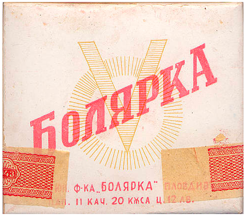 "Болярка". Болгария, 1943 год. 20 папирос в коробке на петлях. Цена (была) 12 левов. Производитель: "Tyutyuneva Fabrika Bolyarka". Владелец торговой марки: "Tyutyuneva Fabrika Bolyarka".
