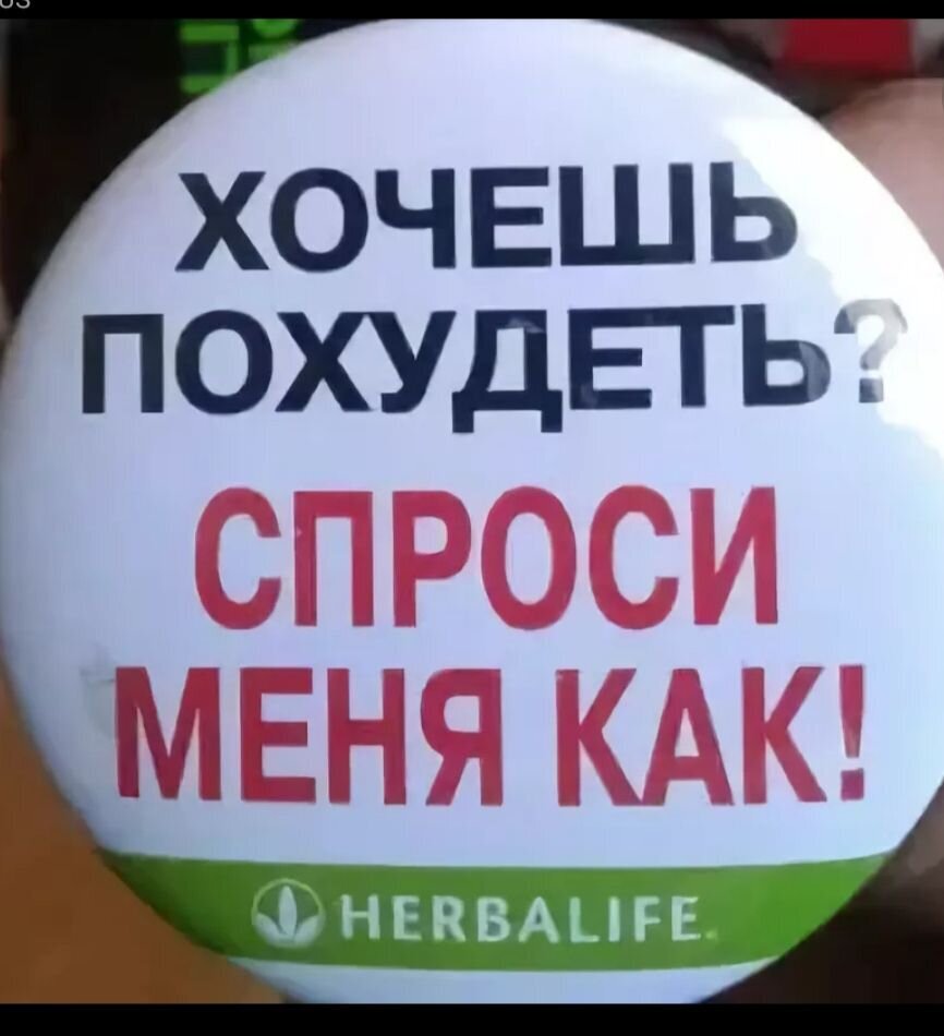 Значок представителей компании гербалайф в 90е