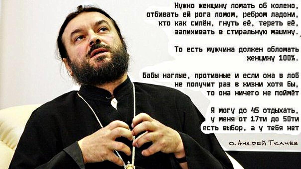 РПЦ полагает, что насилие в семье - фейк, нарочно спущенный Западом. |  Venefica | Дзен