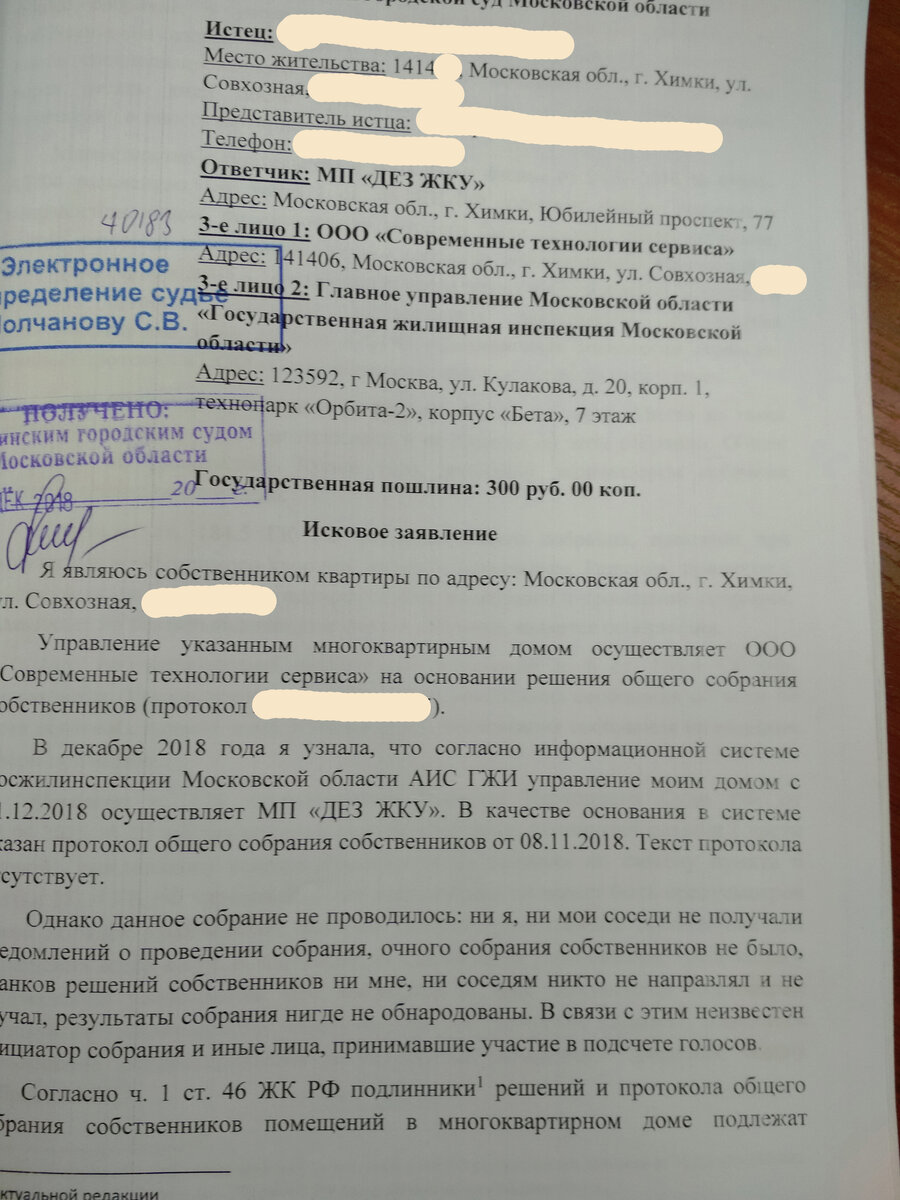 ЧТО ДЕЛАТЬ, ЕСЛИ СФАЛЬСИФИЦИРОВАНО ОБЩЕЕ СОБРАНИЕ СОБСТВЕННИКОВ ЖИЛЬЦОВ МНОГОКВАРТИРНОГО  ДОМА. | Над пропастью во ржи | Дзен