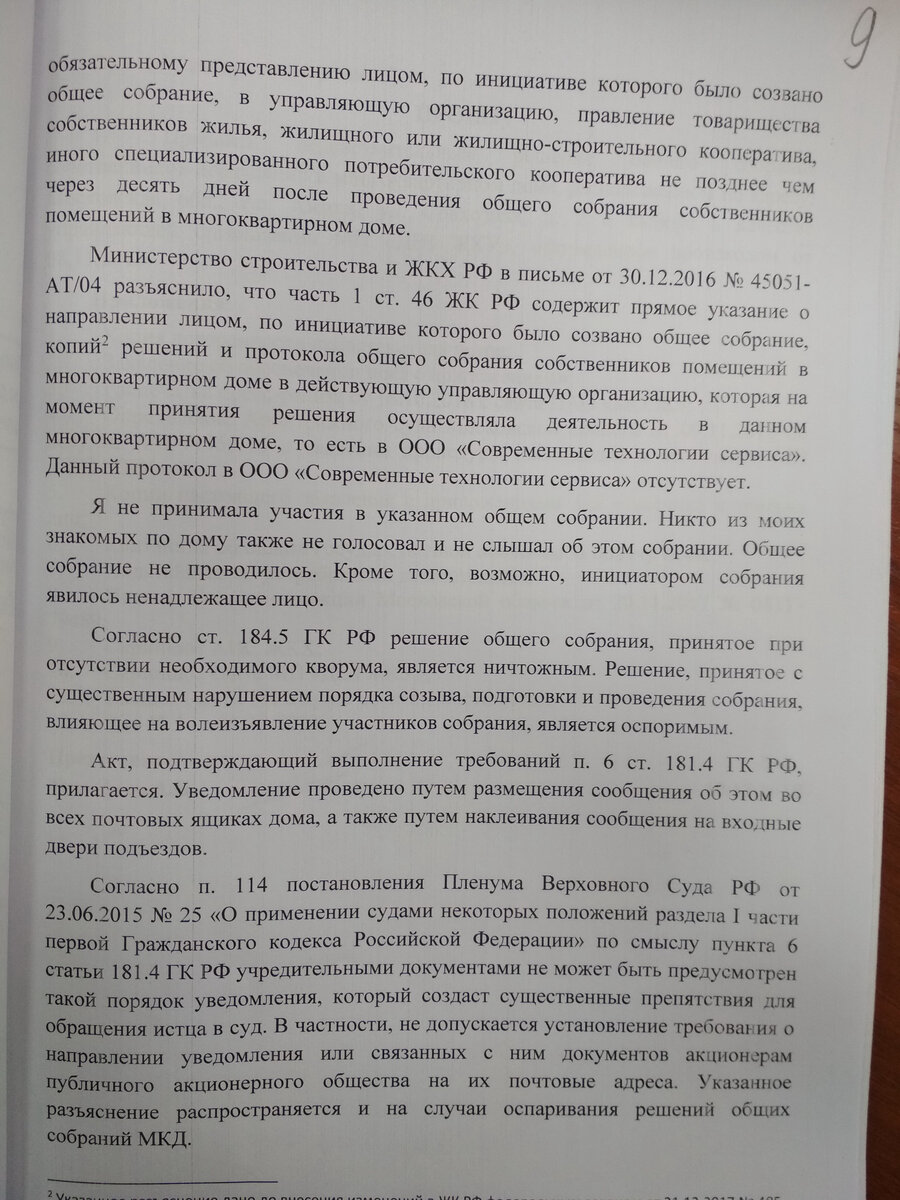 ЧТО ДЕЛАТЬ, ЕСЛИ СФАЛЬСИФИЦИРОВАНО ОБЩЕЕ СОБРАНИЕ СОБСТВЕННИКОВ ЖИЛЬЦОВ  МНОГОКВАРТИРНОГО ДОМА. | Над пропастью во ржи | Дзен