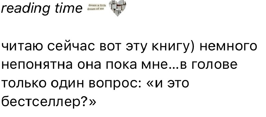 Моя honest reaction на первые сто страниц книги