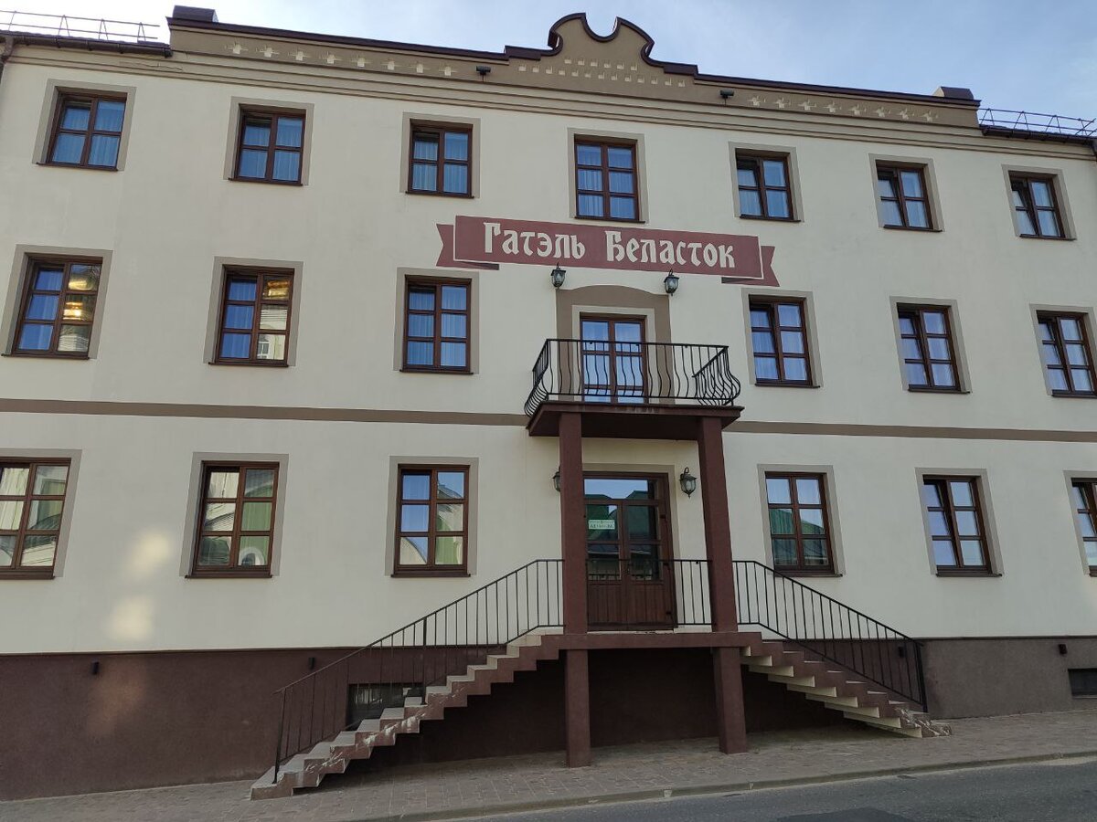 Гостиница Беласток в Несвиже