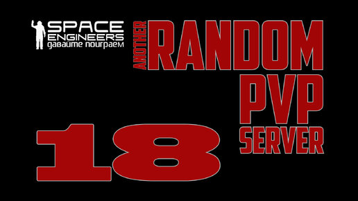 #18: Space Engineers Random PVP Server Nebulon