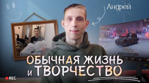 AndryPow! Блоггерство сквозь НЕДУГ! Стримы и повседневность!