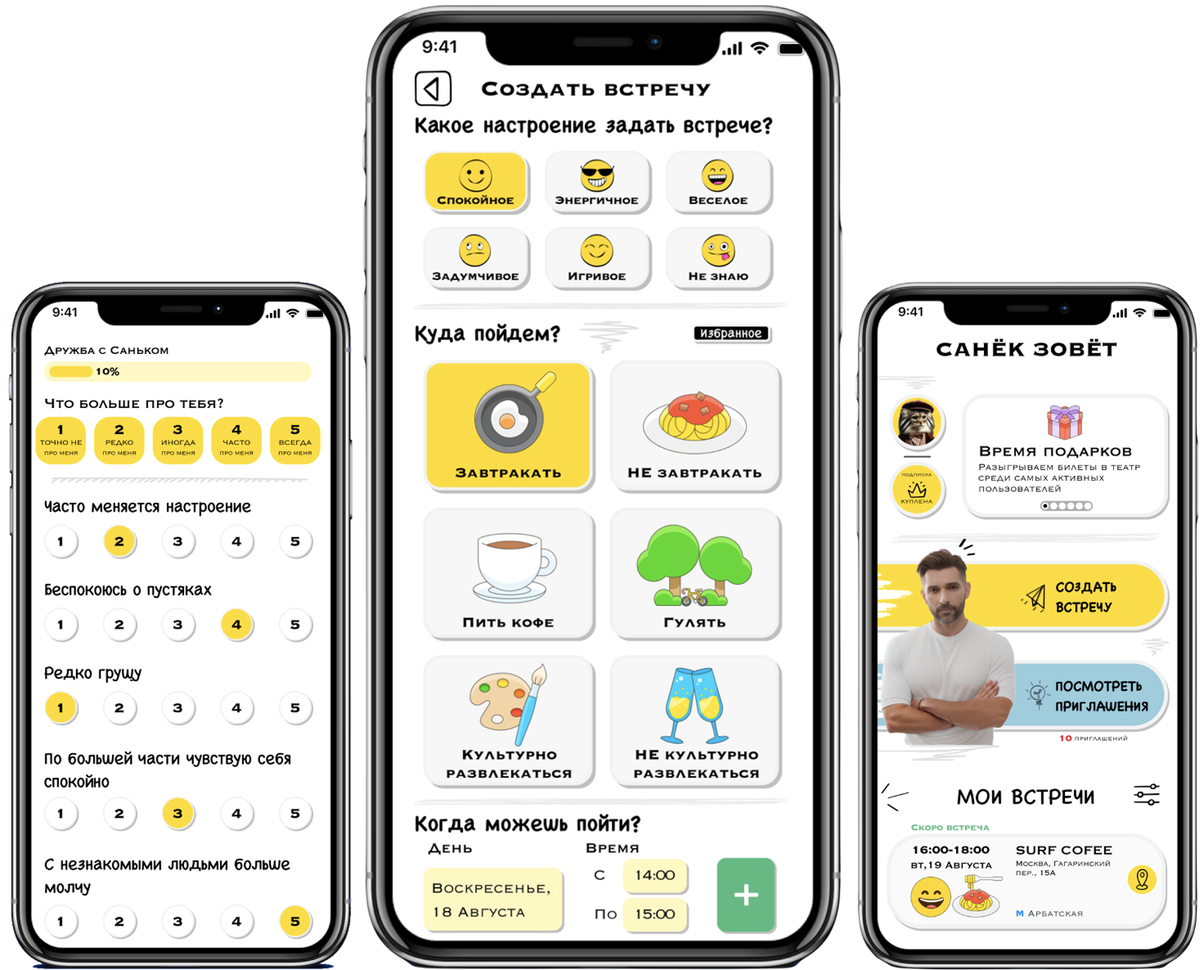 Приложение “Санёк Зовёт”, sanek.io, 18+
