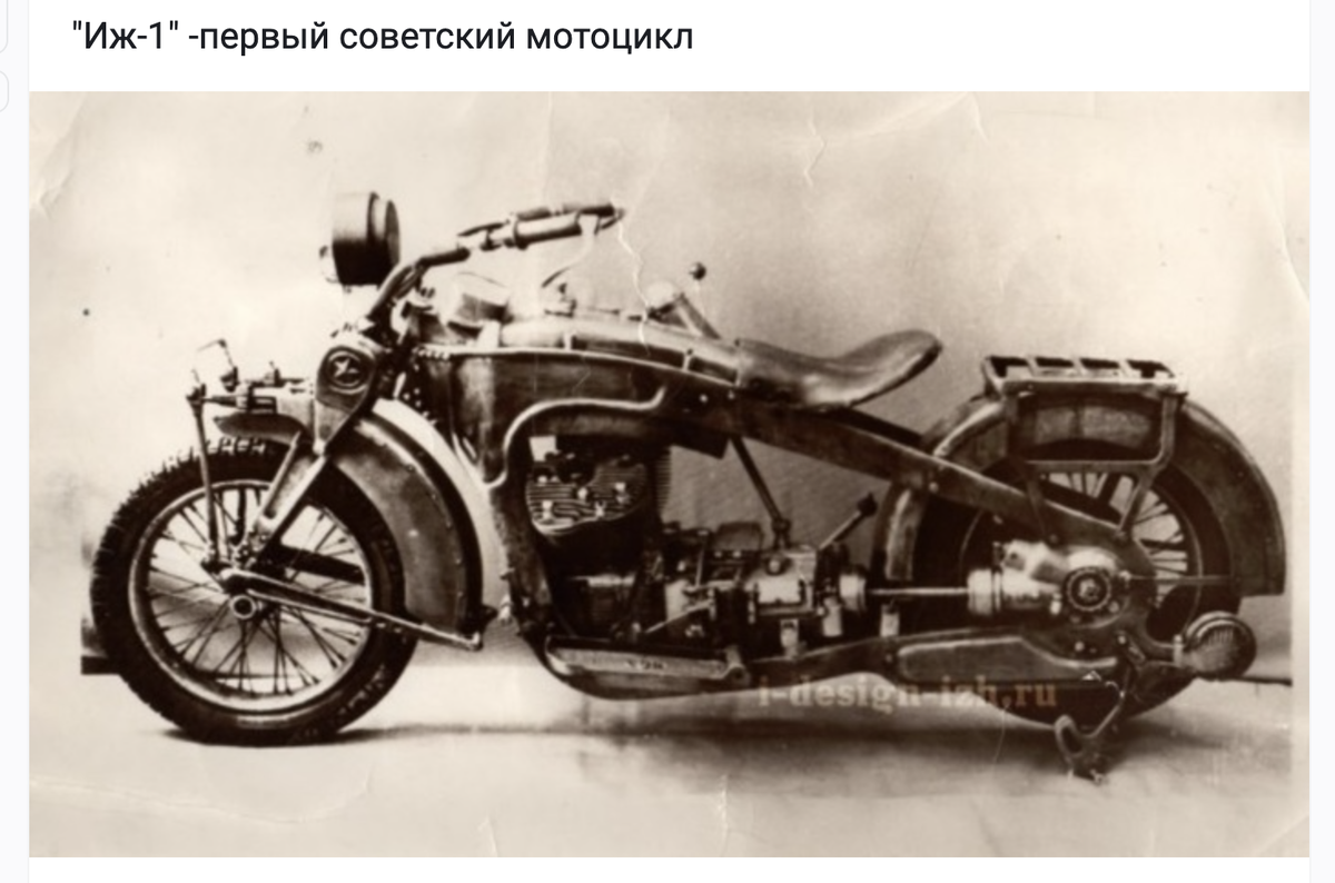 Первый мотоцикл