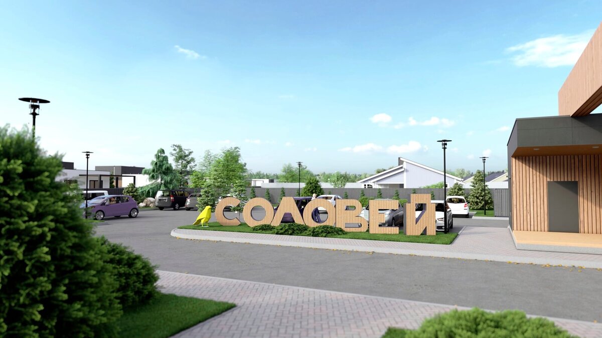 Коттеджный посёлок «Соловей» — идеальное место для тех, кто мечтает жить в собственном доме, но при этом не хочет отказываться от комфорта городской жизни!